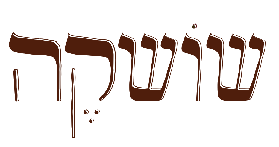שיר בלום - שושקה | יוצרת אתרים מתוך חיבור